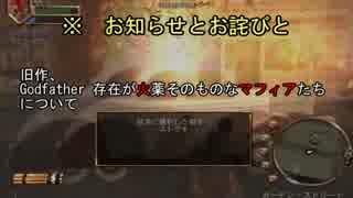 お知らせとお詫び　旧作のGodfather 存在が火薬…ｼﾘｰｽﾞについて