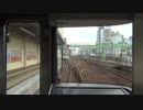 前面展望 快速『みえ』 下り vol.6
