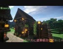 【Minecraft】マイペースに建築紹介していくよ　その9【ゆっくり実況】