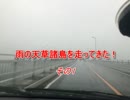 雨の天草諸島を走ってきた【その1】