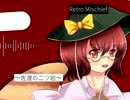 [東方自作アレンジ] Retro Mischief [原曲:佐渡の二ツ岩]