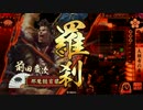 戦国大戦　興雲院様とがんばる81(正四B)