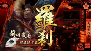 戦国大戦　興雲院様とがんばる81(正四B)