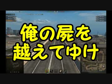 【WoT】目指せ戦車兵！World of Tanks Part.9【ゆっくり実況】