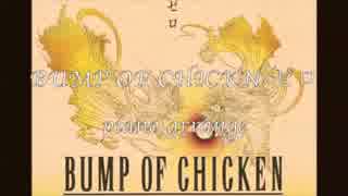 ゼロ/BUMP OF CHICKEN【しぇフがピアノアレンジを歌ってみた】