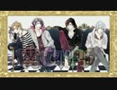 【乙女向け】　∞ColoRs キャラクターソングＣＤ【第一弾ＰＶ】