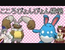 【ポケモンORAS】狸と仙人～新鋭開拓 part1【ゆっくり実況】