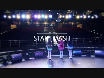 【ラブライブ!】 『START:DASH!!』歌って踊ってみた【SNH48】