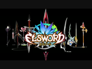 【MAD】ELSWORD of courage