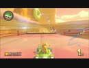【DLC有】ノコノコとゆく！MarioKart8【Part5】