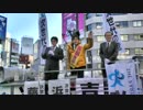 【12月７日東京7区次世代の党】吉田康一郎街頭演説会【弁士：浜田和幸】
