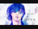 【KAITO】夢の向こう側から【オリジナル】