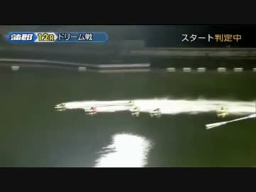 とある競艇のスタート事故・11月30日～12月6日