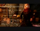 【PC版】幼女の一人旅～Dragonborn編～１日目【Skyrim】