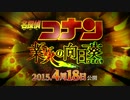 【フルHD画質】劇場版名探偵コナン 業火の向日葵　【特報】