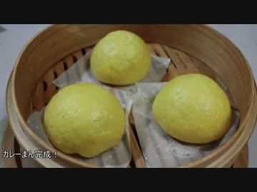 【パン作り】カレーまん