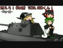 【WoT】燃えろ！(物理) VK30.02Mくん！【Part2】