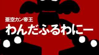 【Another Saviour】可能性の物語【プレイ動画】part16