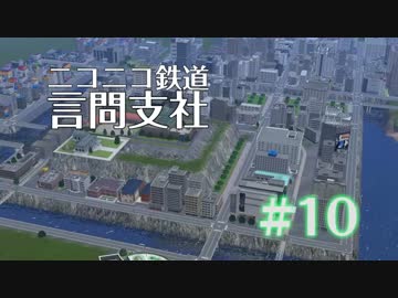 【A列車で行こう9v3】ニコニコ鉄道言問支社　第十話「ぼっさん列車」