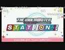 第02回「THE IDOLM@STER STATION!!!」アーカイブ動画 沼倉愛美・原由実・浅倉杏美