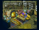 【実況】今話題のグランディアで、世界を旅するpart10