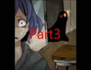 【実況】人喰いさんを知らないので知りに行く Part3