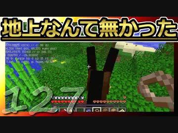【Minecraft】地上なんて無かった 第127話