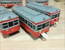 【プラレール】箱根登山鉄道モハ2形を3両編成にしてみた【改造】