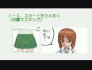 【健全MMD講座】(後編)下ばきスパッツのはかせ方／具体的なはかせ方