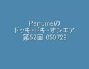 Perfumeのドッキ・ドキ・オンエア 第52回 050729