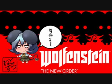 [ゆっくり実況]　Wolfenstein The New Order　その2