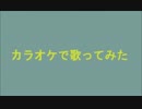 カラオケで【恋愛ハンター】歌った