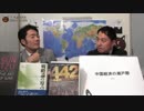 数々の指標が示す中国経済の瀬戸際…。（今週の中韓w）｜奥山真司の「アメリカ通信」LIVE(20141202)_006