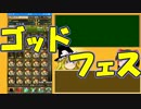 【パズドラ】 1から始めるパズドラ攻略　113日目  【ゆっくり実況】