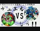 【遊戯王】デュエルなう！！その２７