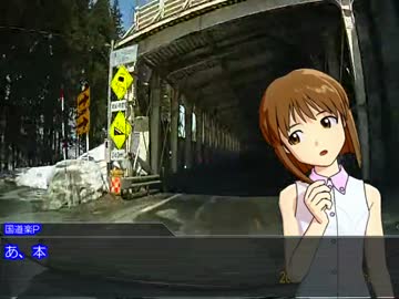 【くるm@s】萩原雪歩と行く国道１７号の旅その７　 新潟県前編