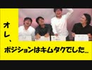 ＳＭＡＰならオレ誰ポジゲーム～誰と同じポジションなのか検証する～