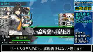 【艦これ】建造+資材量ランダムで決めた艦娘で秋イベ挑戦【E-4・前編】