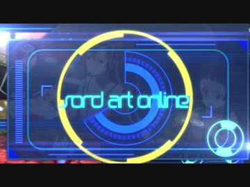 【合作MAD】　I'm OK，You're OK　【ソードアートオンライン】