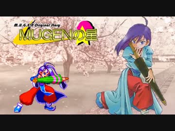 【MUGEN】MUGENの星　第15話Cパート【暗殺者と人間と】