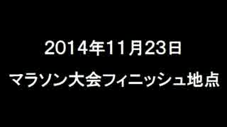 声優の野中藍さん、2014年のマラソン大会のフィニッシュの瞬間