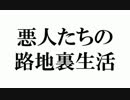 【ザ・シムズ４　実況】 サイコ野郎たちのボレロ　６話