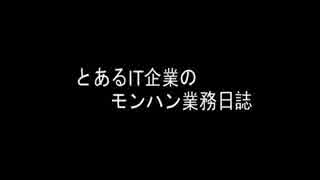 MH4Gをplay！実際にあった職場での会話を再現してみました。