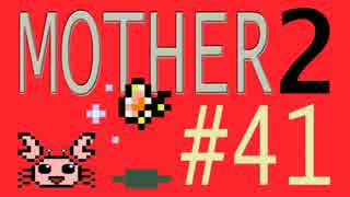 【実況プレイ】おとなでこどもでおねーさんで蟹でパンなMOTHER2 #41