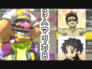 【実況】素人と東大卒とO型のマァリオカートエィイイイイイ【番外編】