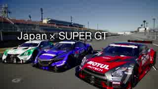 2015 SUPER GT プロモーションビデオ