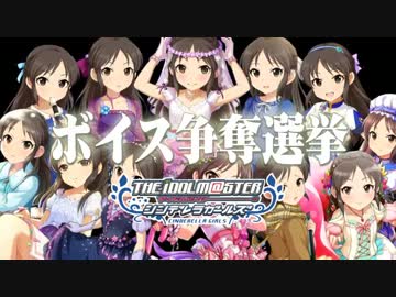 シンデレラガールズ ボイス争奪選挙　橘ありす応援CM