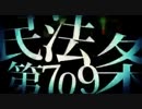 【ssssss/しっくす】民法第709条【歌ってみた】