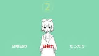【凛として】メランコリック　歌ってみた　【禍竜‐かりん‐】