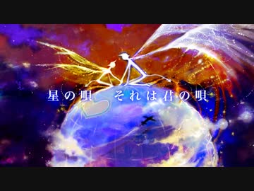 【歌ってみた】星の唄【ゐづ】